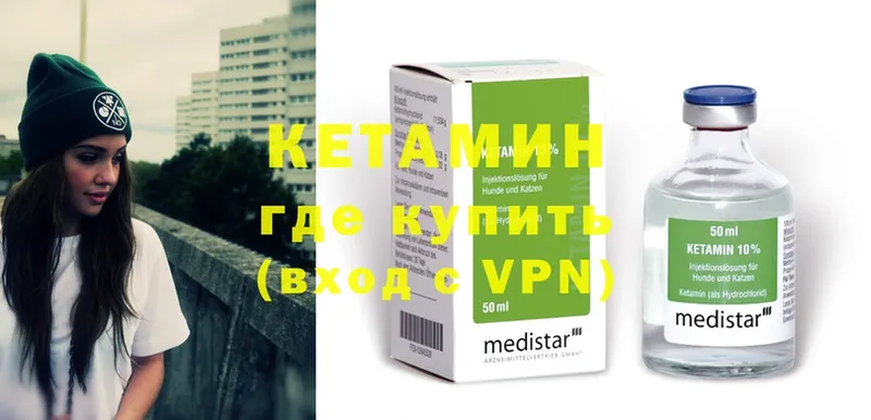 это как зайти  Гороховец  Кетамин VHQ 